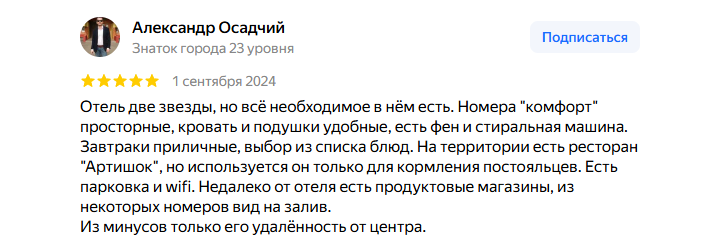 Отзыв Александра Осадчего