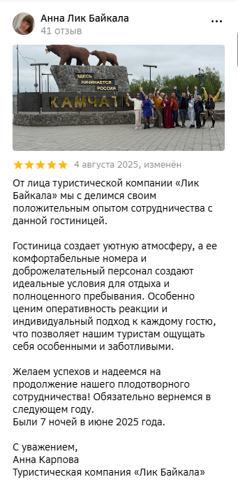 Отзыв Анны, Лик Байкала